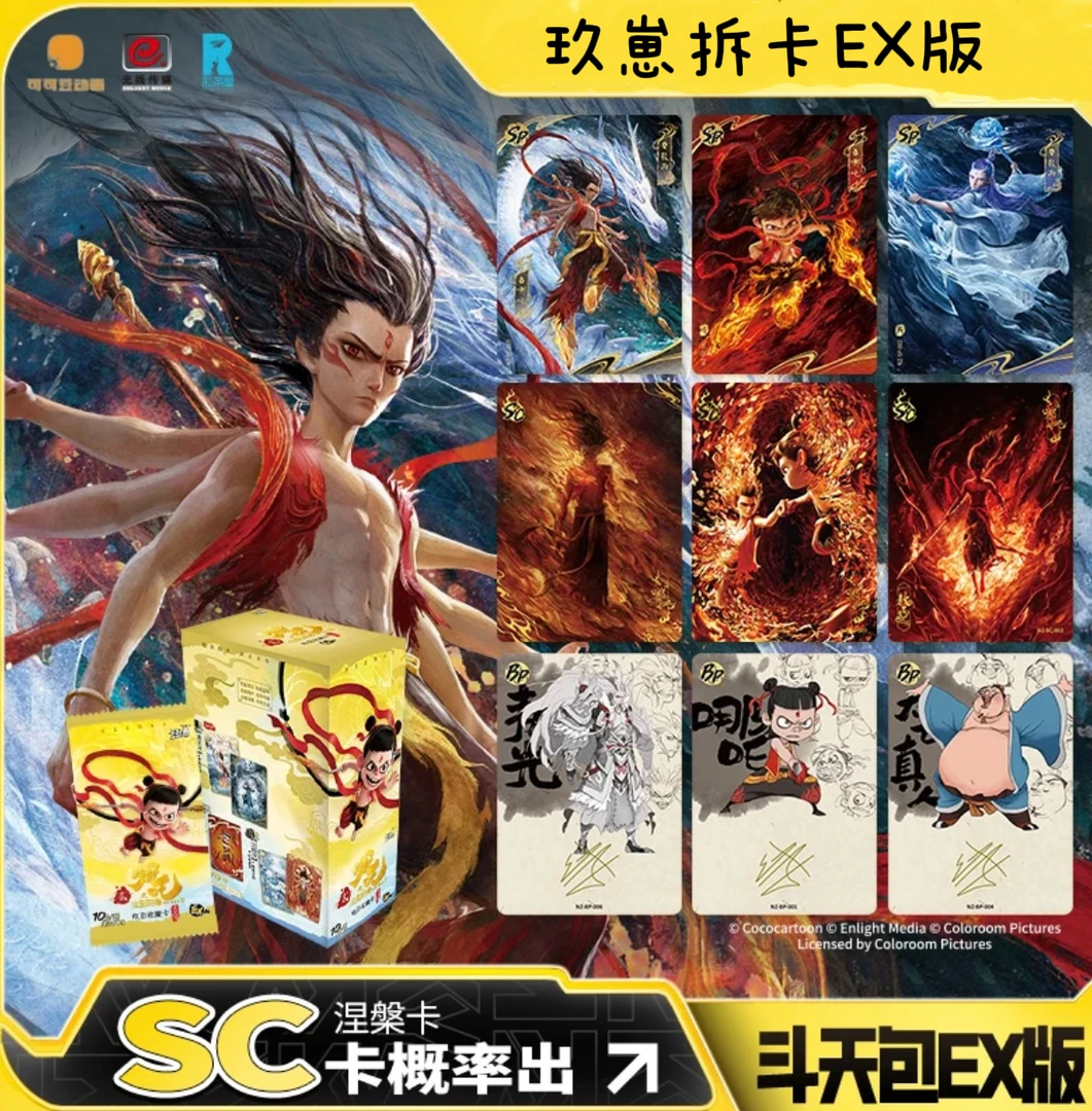 卡游卡游EX版【破产转盘】哪吒之魔童闹海电影收藏卡牌-&默认代拆
