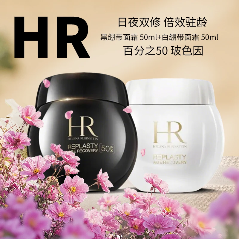 HR/赫莲娜黑绷带提亮紧致白绷带保湿修护玻色因舒缓绿宝瓶护肤
