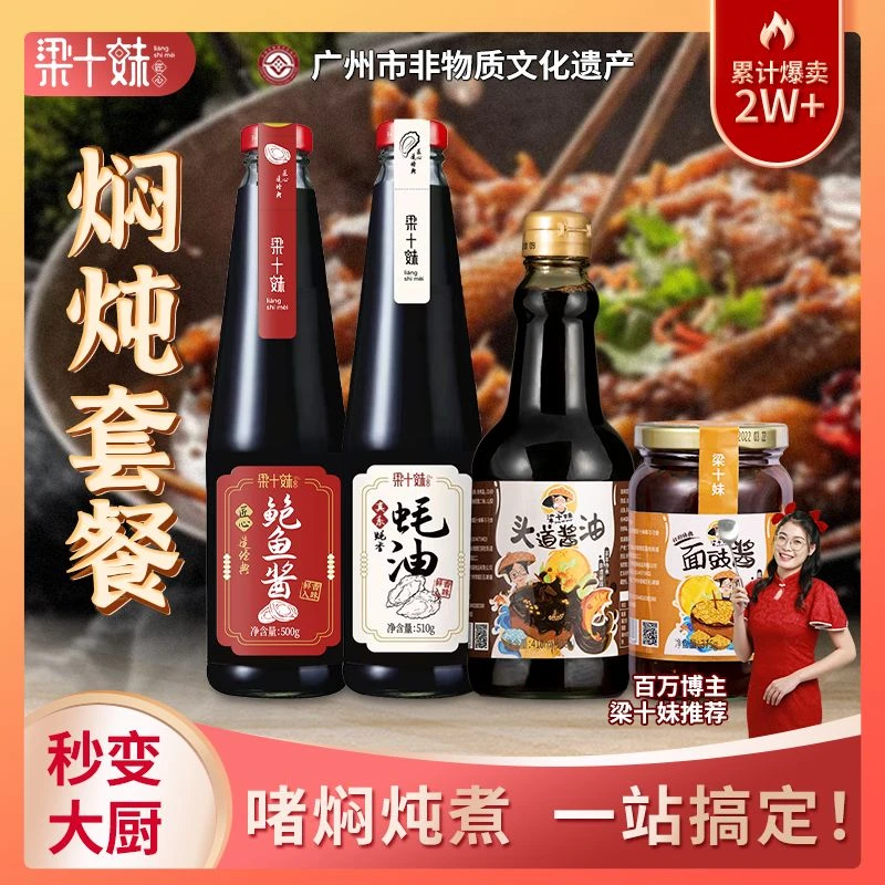 【焖野组合】顺德四大天王头抽蚝油面豉酱鲍鱼酱四件套