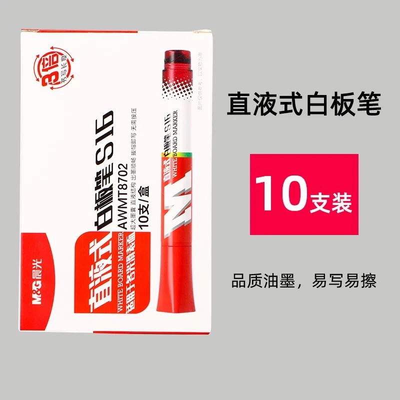 M0665 晨光直液式白板笔红色