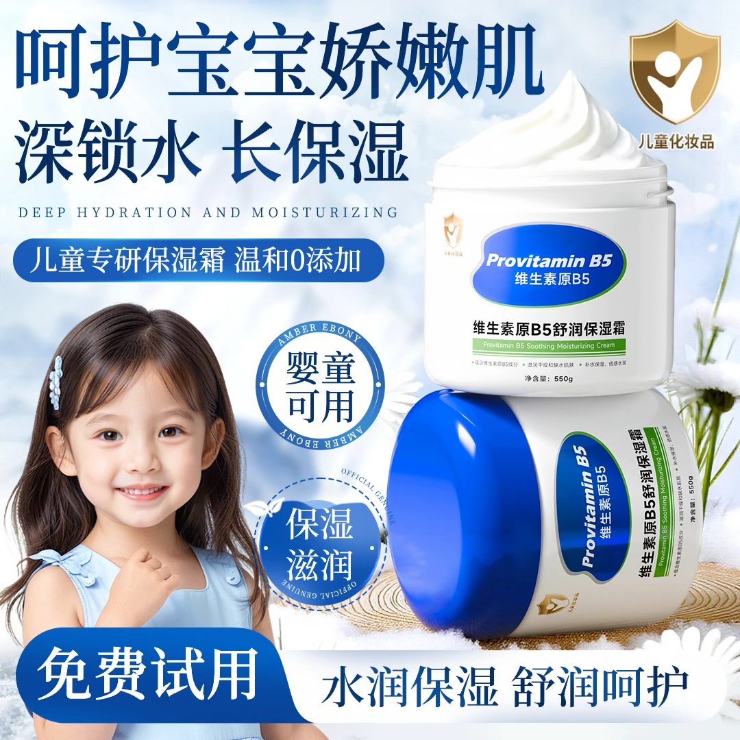 【儿童大白罐】维生素B5宝宝面霜婴幼补水保湿润肤舒缓身体乳正品