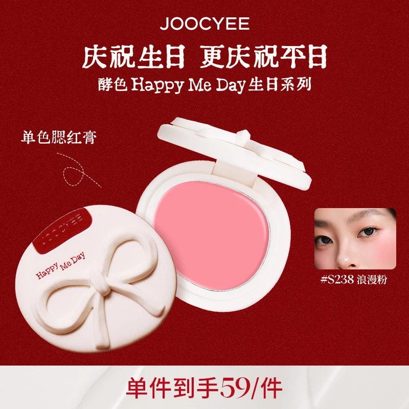 【达人专属】酵色限定庆祝线生日系列单色腮红膏哑光融肤不溶妆DB