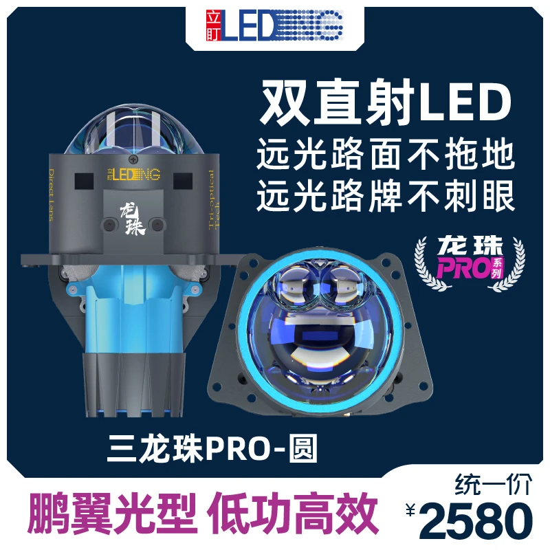 立盯三龙珠proLED圆形激光双光直射透镜车灯大灯o高亮低功率不