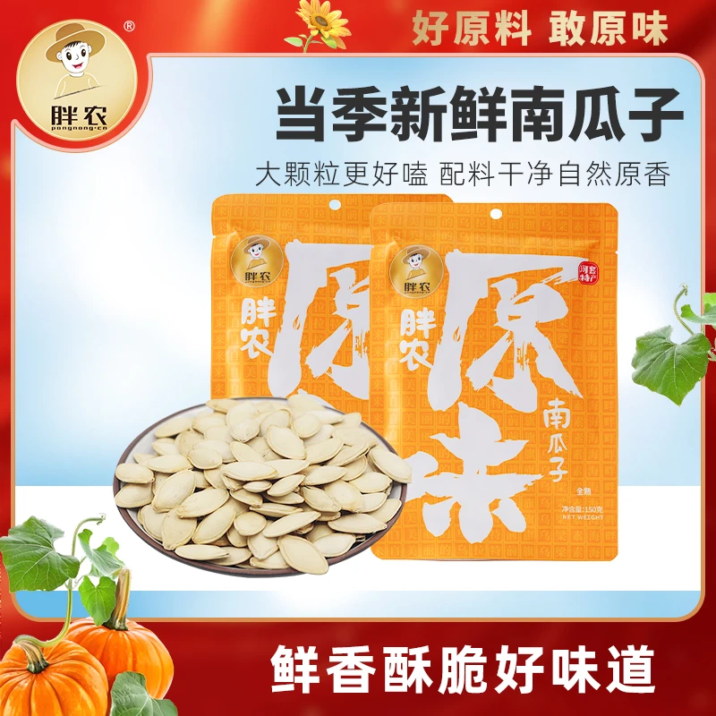 胖农原味南瓜子150g×2袋内蒙特产大颗粒白瓜籽坚果炒货2025新原料