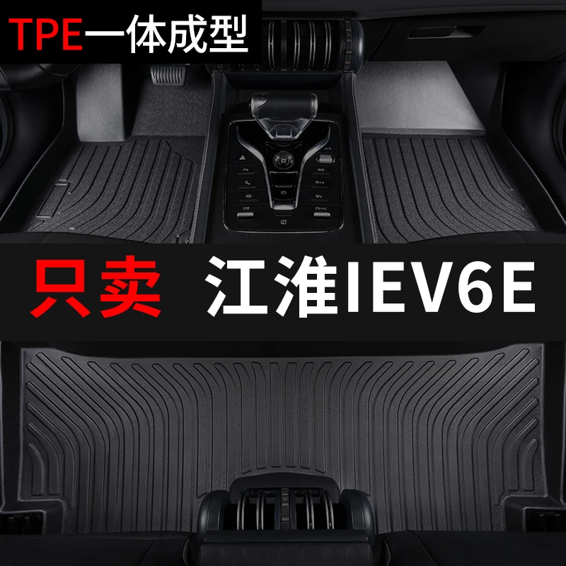 江淮iev6e汽车脚垫tpe全包围车垫子专用脚踏垫雪妮丝改装内饰装饰