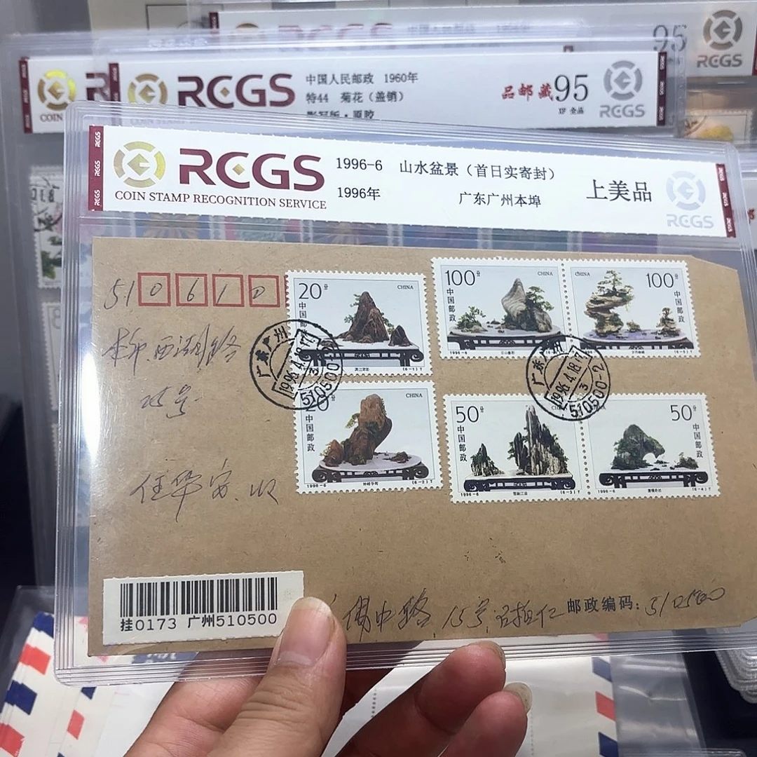 1996-6套票首日实寄封一个