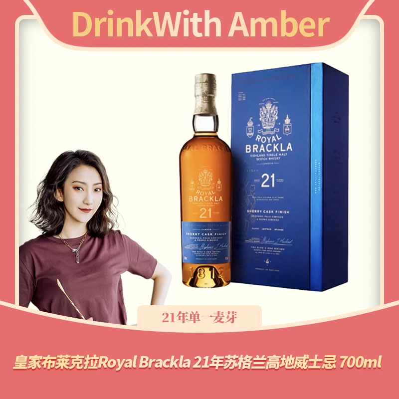 皇家布莱克拉Royal Brackla 21年苏格兰高地单一麦芽威士忌 700ml