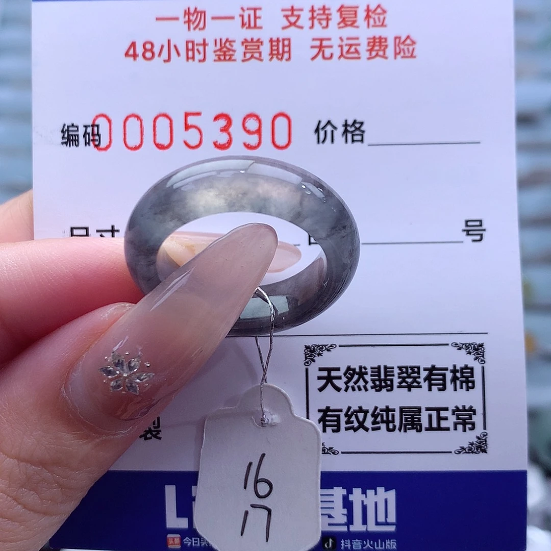 未镶嵌戒指翡翠天然