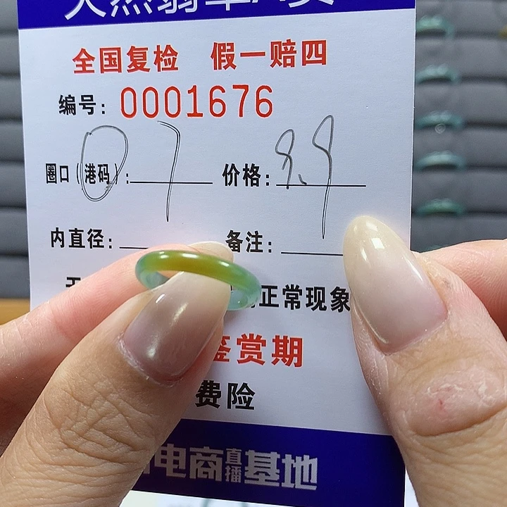 翡翠未镶嵌戒圈1673