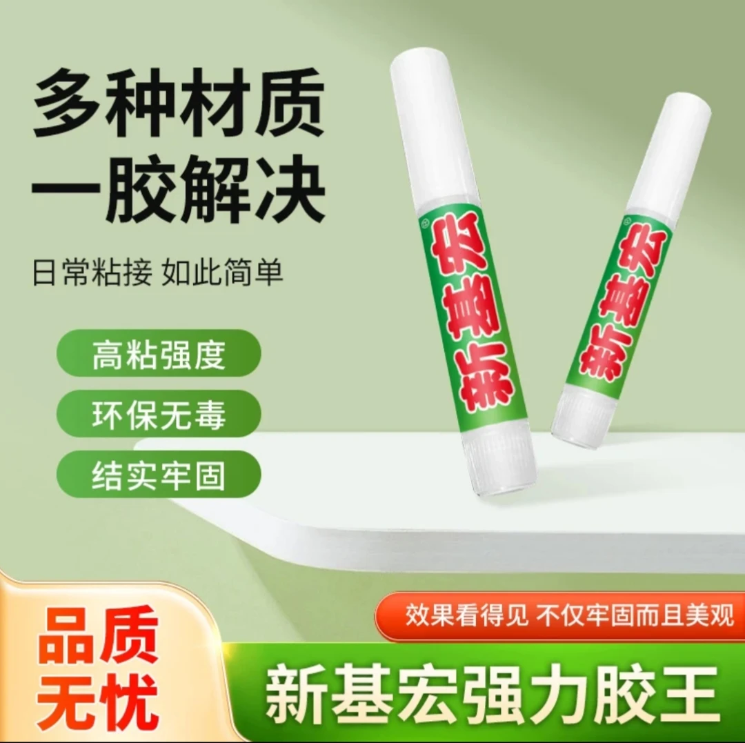 好胶水买了不后悔新基宏强力原胶胶水特级玻璃特级强力胶通用爱意