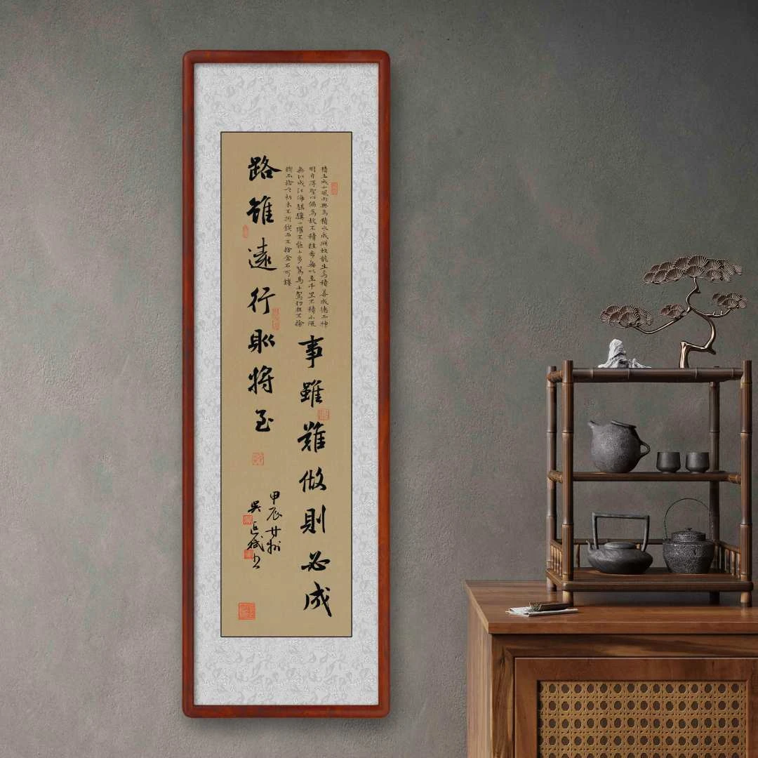 路虽远行则将至榫卯结构实木画框125*40竖版玄关茶室书房书法挂画