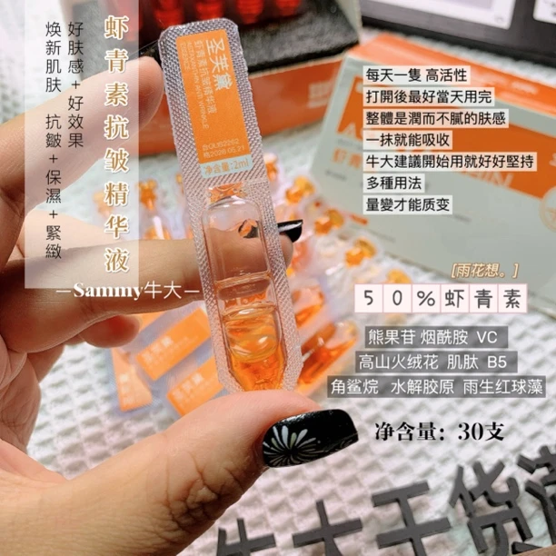 发3 圣芙黛 虾青素抗皱精华抗皱紧致面部淡纹透亮水润现货