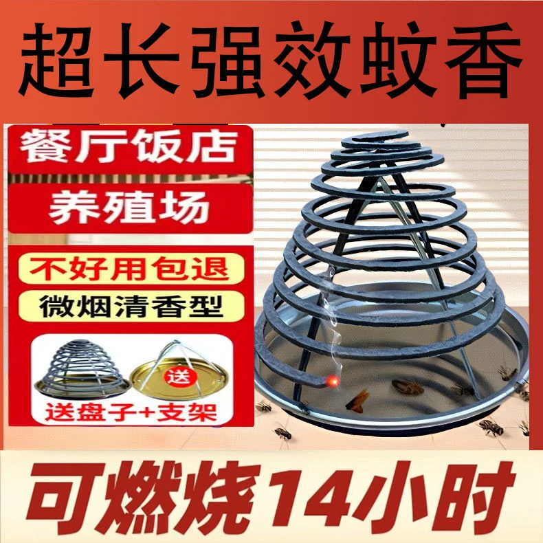 【超长强效蚊香】餐饮畜牧蚊香饭店水果店养殖场专用三效合一灭杀