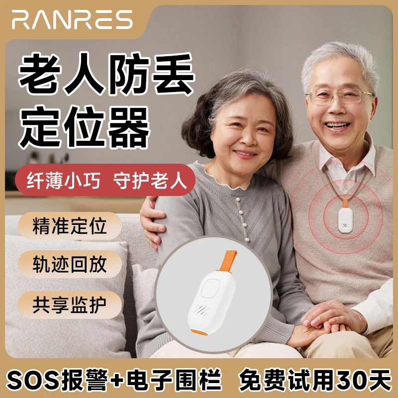 冉物gps定位器老人防走丢神器老年痴呆走失定位追踪跟踪防丢神器