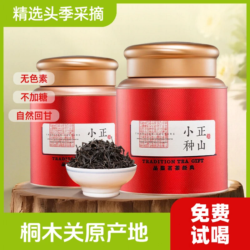 武夷山正山小种正宗桐木关特级浓香红茶花果蜜香茶叶2025新茶罐装