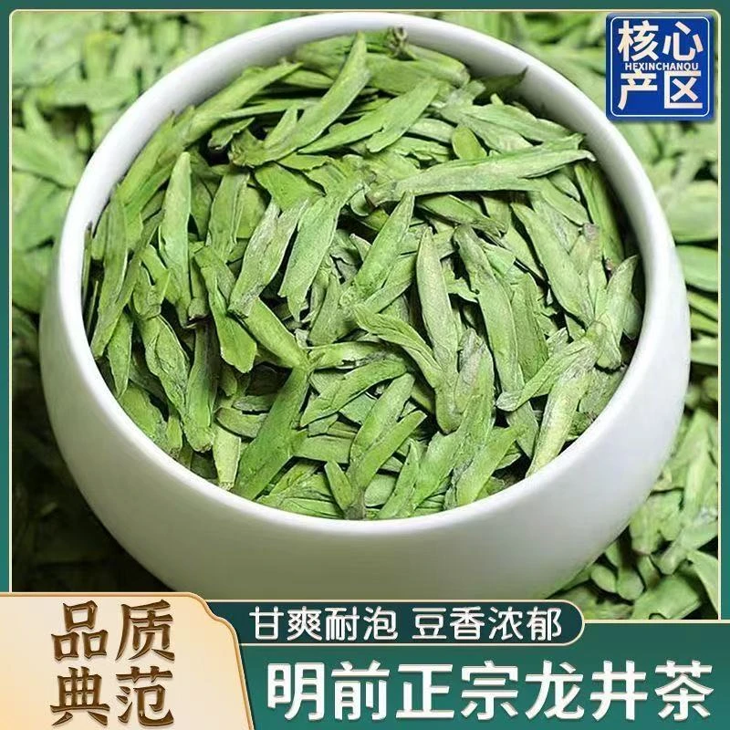 中秋福利 2025年新茶 明前绿茶大佛龙井茶 豆香味 浓香耐泡