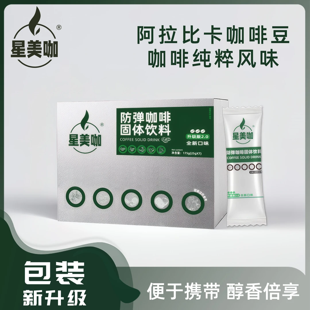 【粉丝专属】F01-1星美咖新升级防弹咖啡代餐速溶咖啡