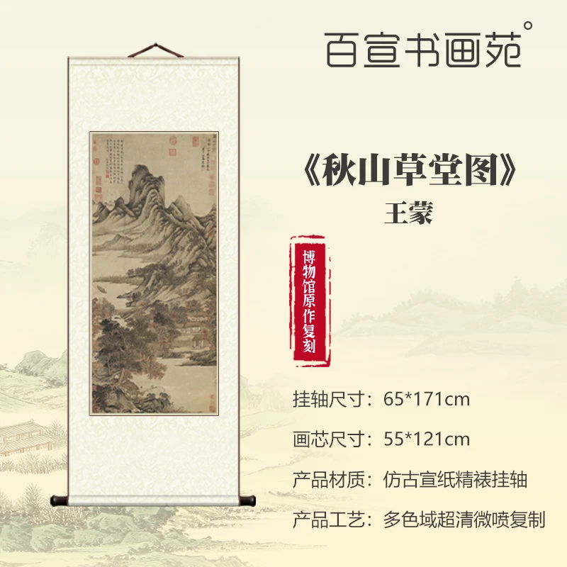 秋山草堂图宋韵客厅山水国画经典卷轴挂画书房装饰画超清复刻微喷