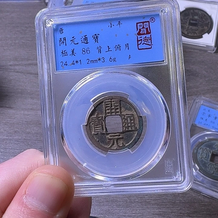 铜端平古泉开元通宝