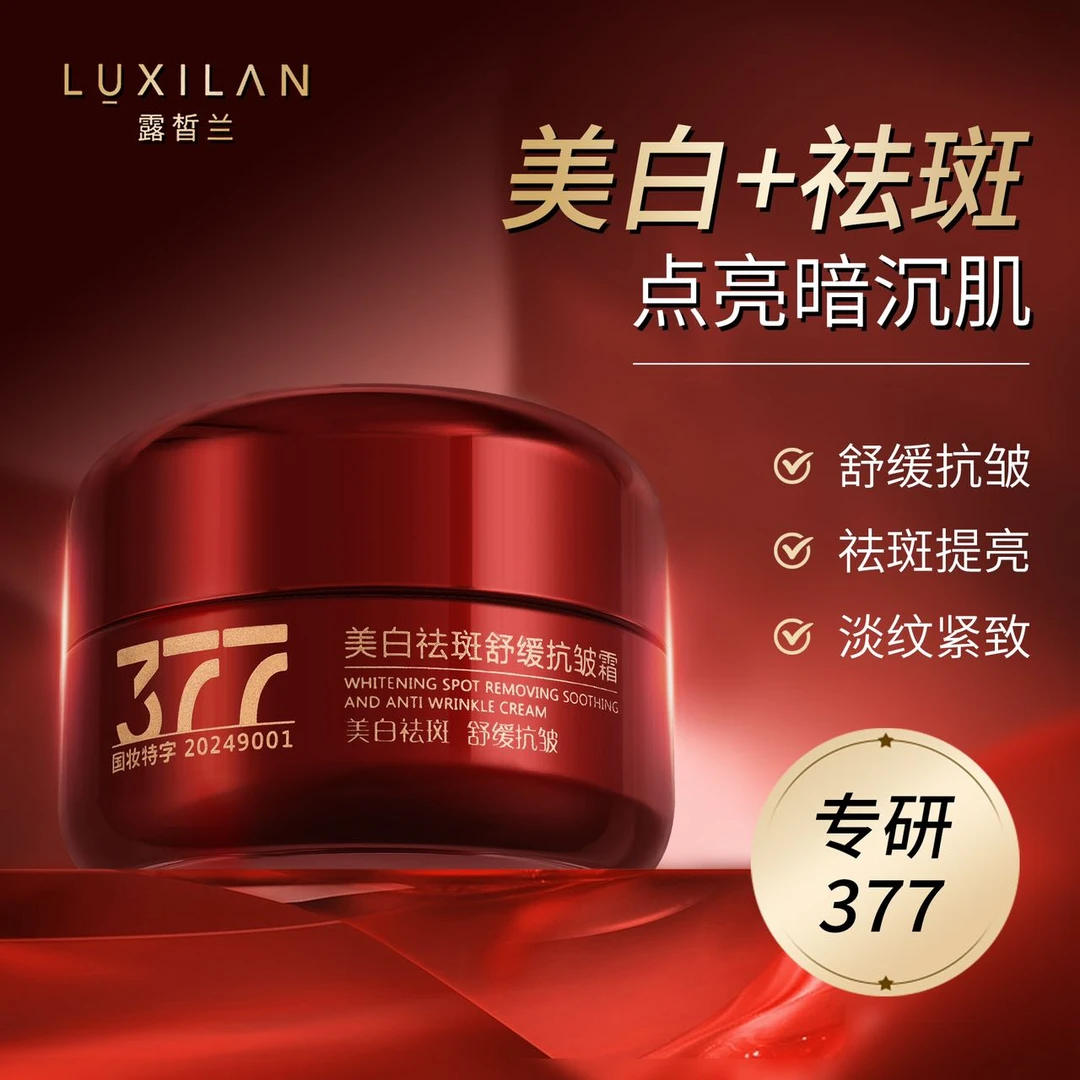 《主播自用》露皙兰美白祛斑舒缓抗皱霜50g