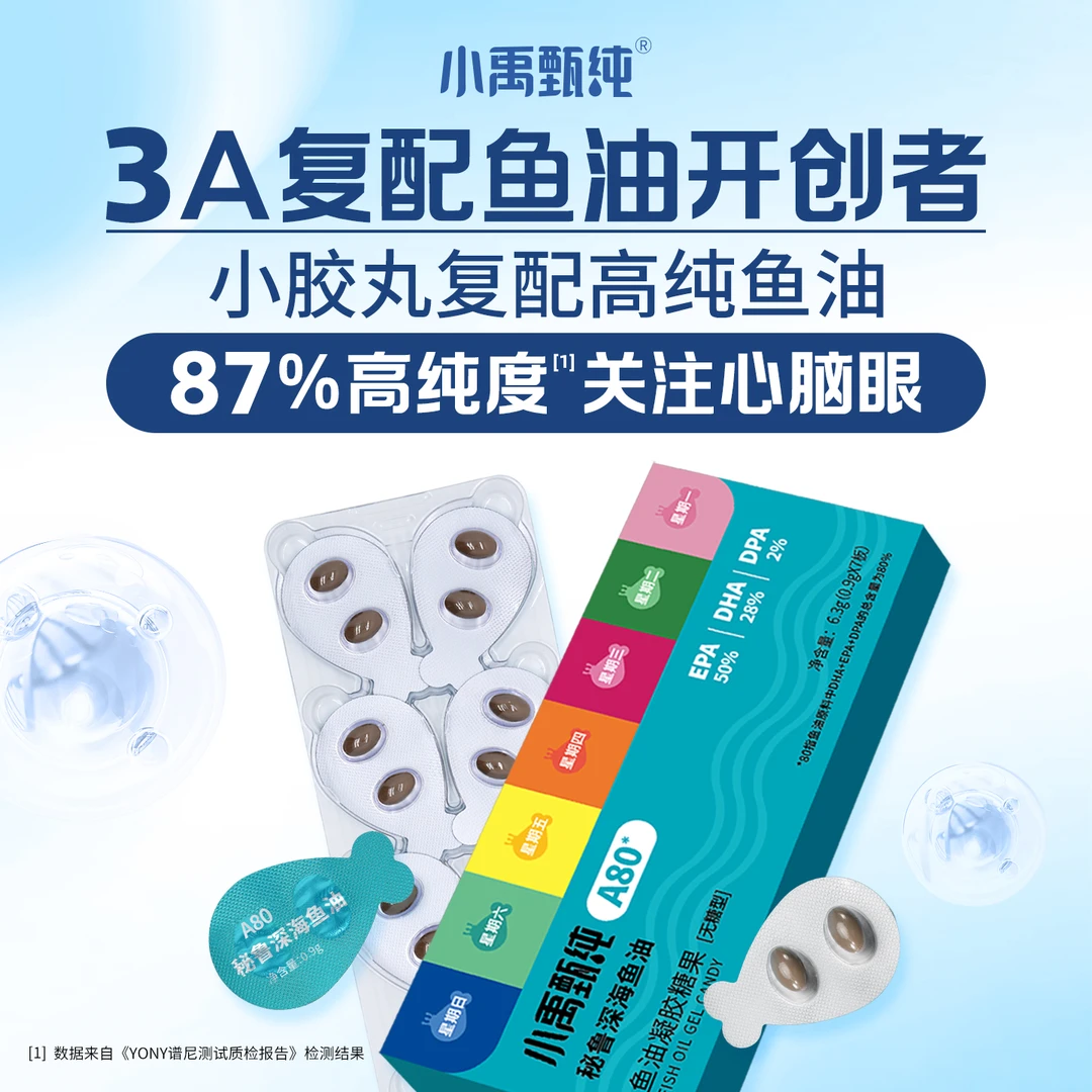 【禹王】小禹甄纯成人A80深海鱼油高含量omg3营养叶黄素酯无糖型