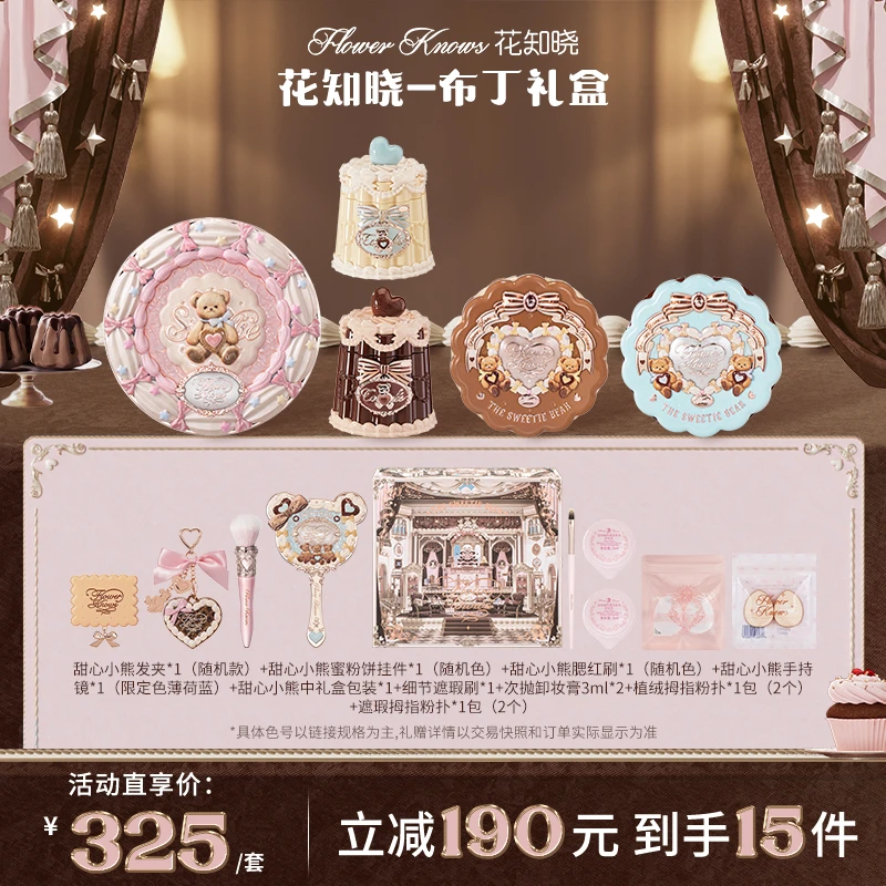 【新品上新】花知晓-布丁礼盒 成膜唇冻丝缎腮红四色遮瑕盘彩妆套组