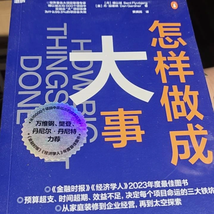 怎样做成大事平装库存书