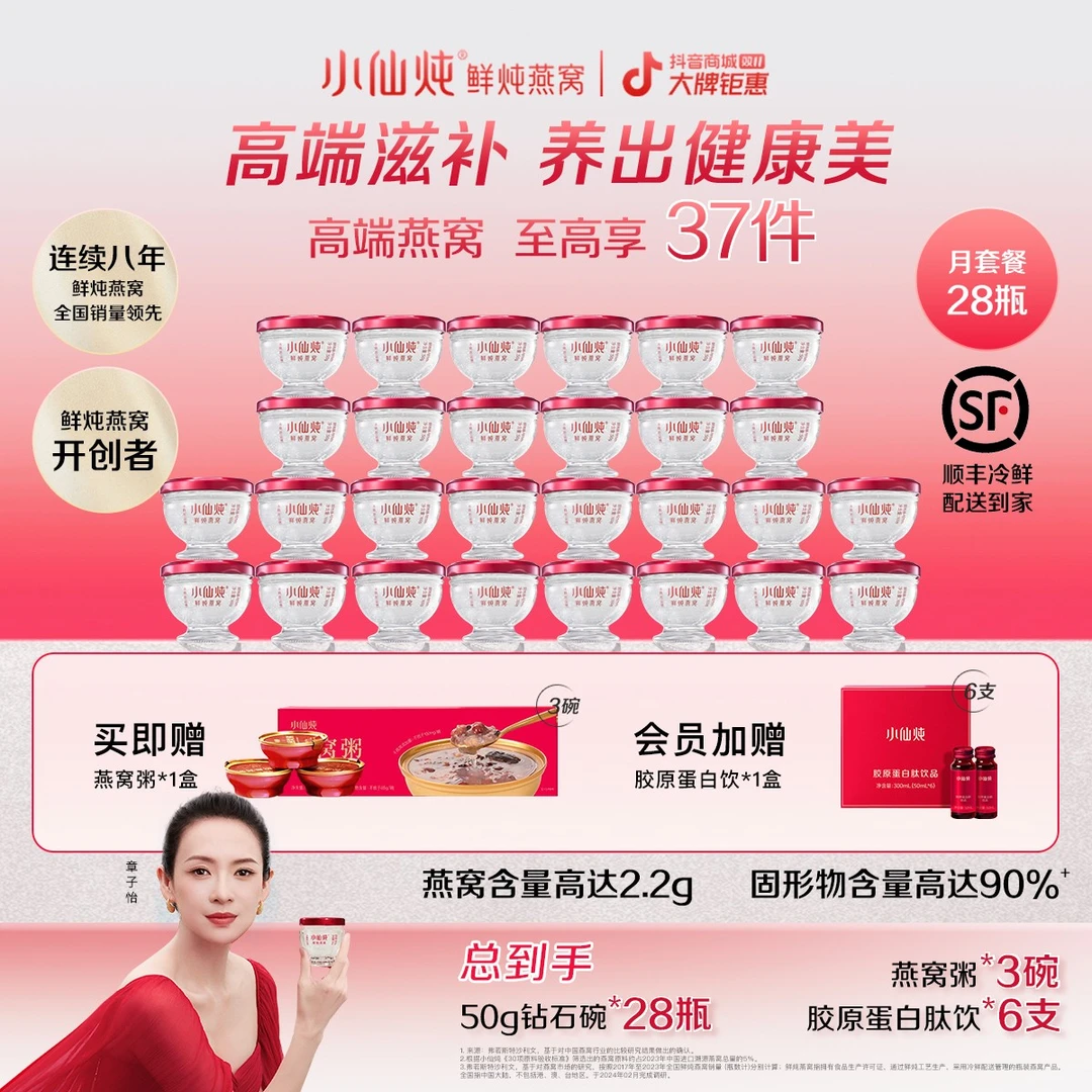 【50g月套餐】50g*28瓶小仙炖鲜炖燕窝孕妇新鲜滋补营养养气血