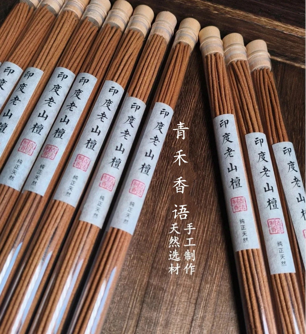 老山檀手工天然香书房客厅喝茶禅修瑜伽净化空气持久留香