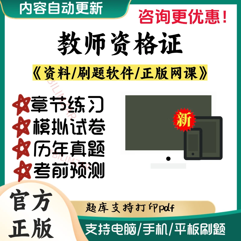 25下教资考试初高中小幼儿园重点笔记真题三色押题卷网课视频题库