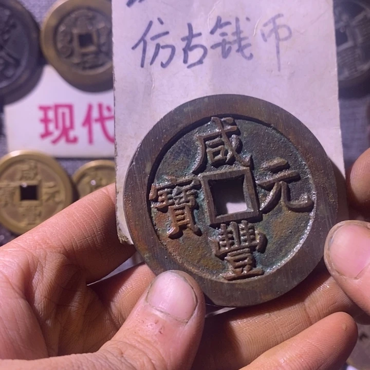 铜现代工艺品仿古钱币