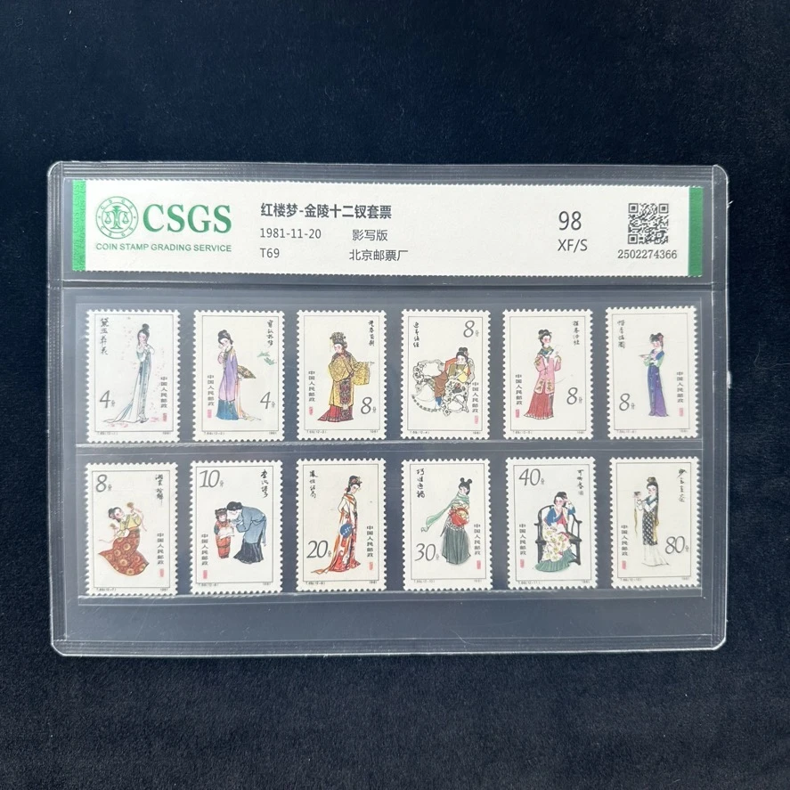 T69 红楼梦-金陵十二钗套票 封装评级邮票