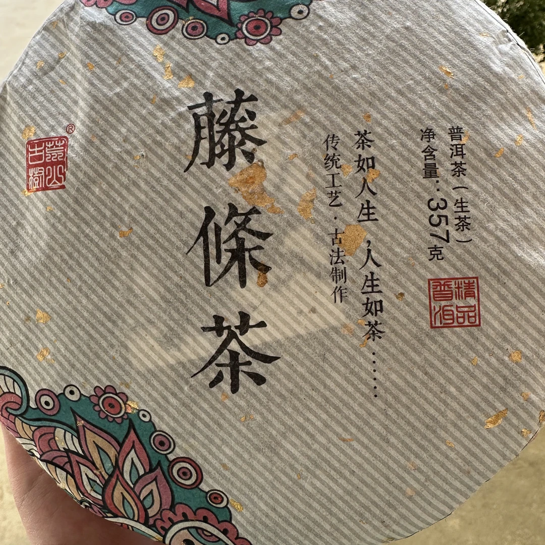 2015年勐库藤条茶357g