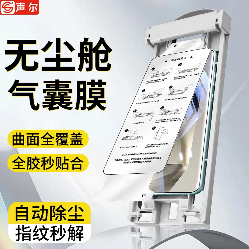 无尘舱适用三星S24气囊膜S23/S22/S21/S20/S25Ultra手机贴膜神器