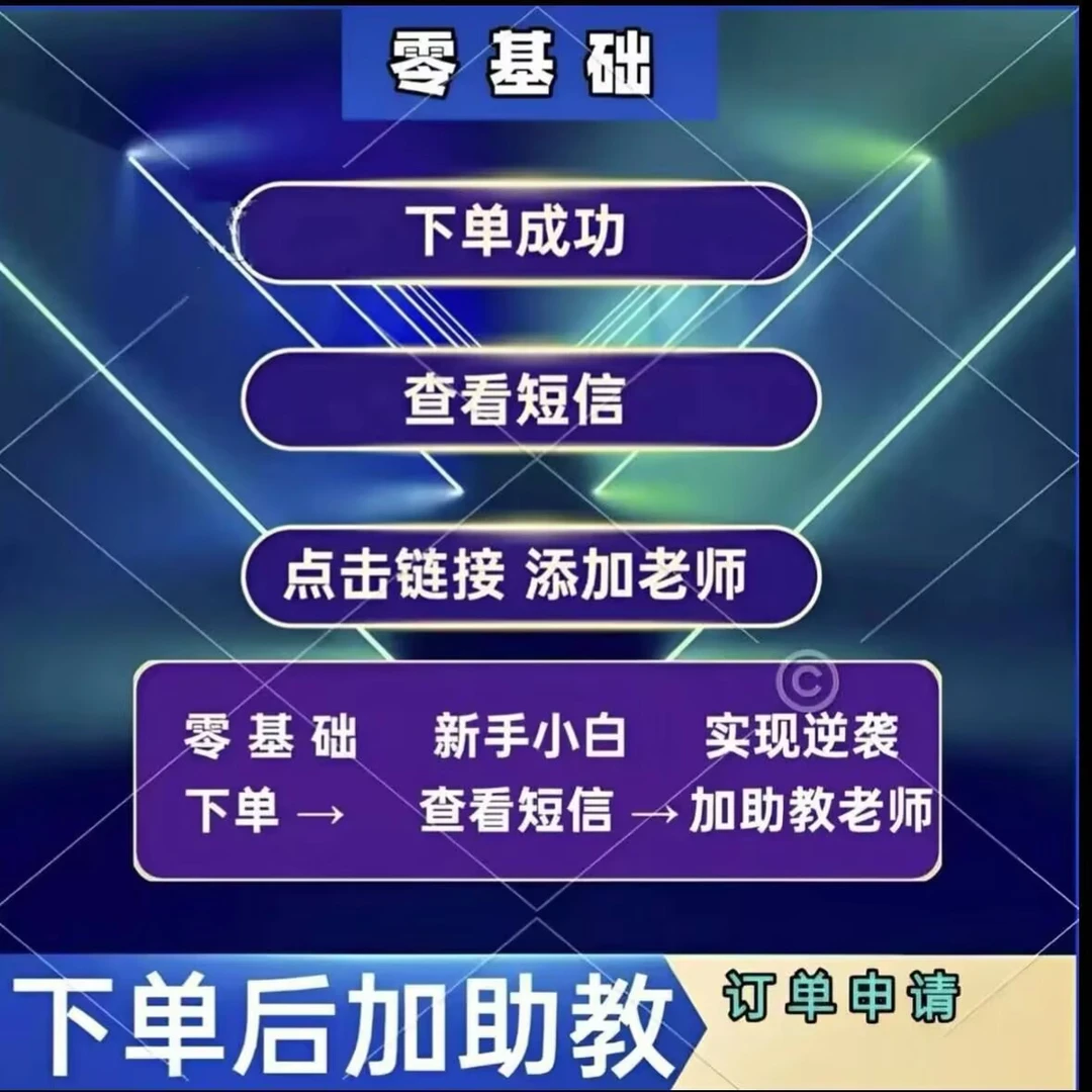 零到壹基础电商运营A