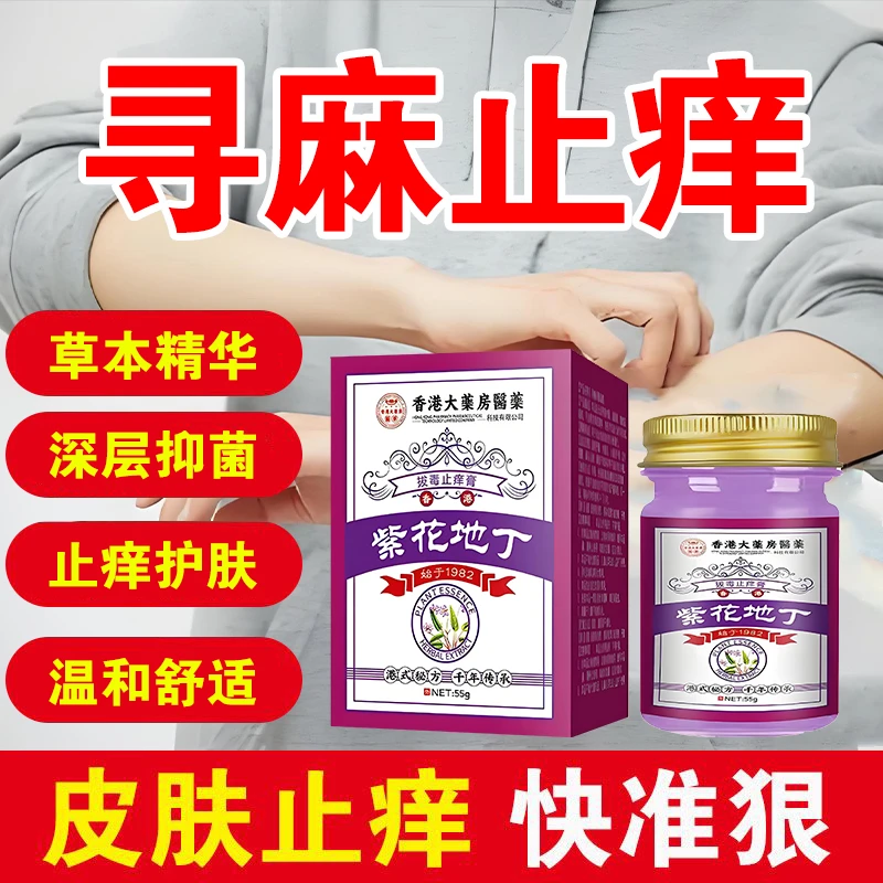 荨麻皮肤专用全身干痒湿痒急慢性胆碱性划痕风团皮肤止痒草本乳膏