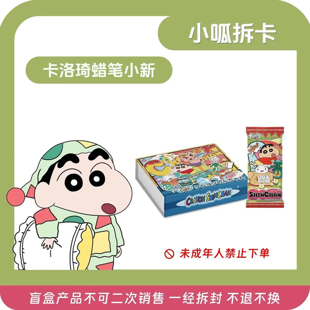 【小呱宠粉2包】卡洛琦&蜡笔小新 国产同人二创盲盒卡牌