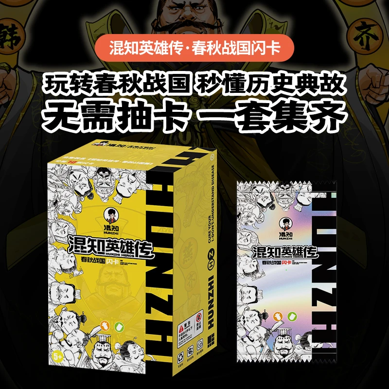 混知·英雄传·春秋战国闪卡套装，无需抽卡一套集齐，秒懂历史典故