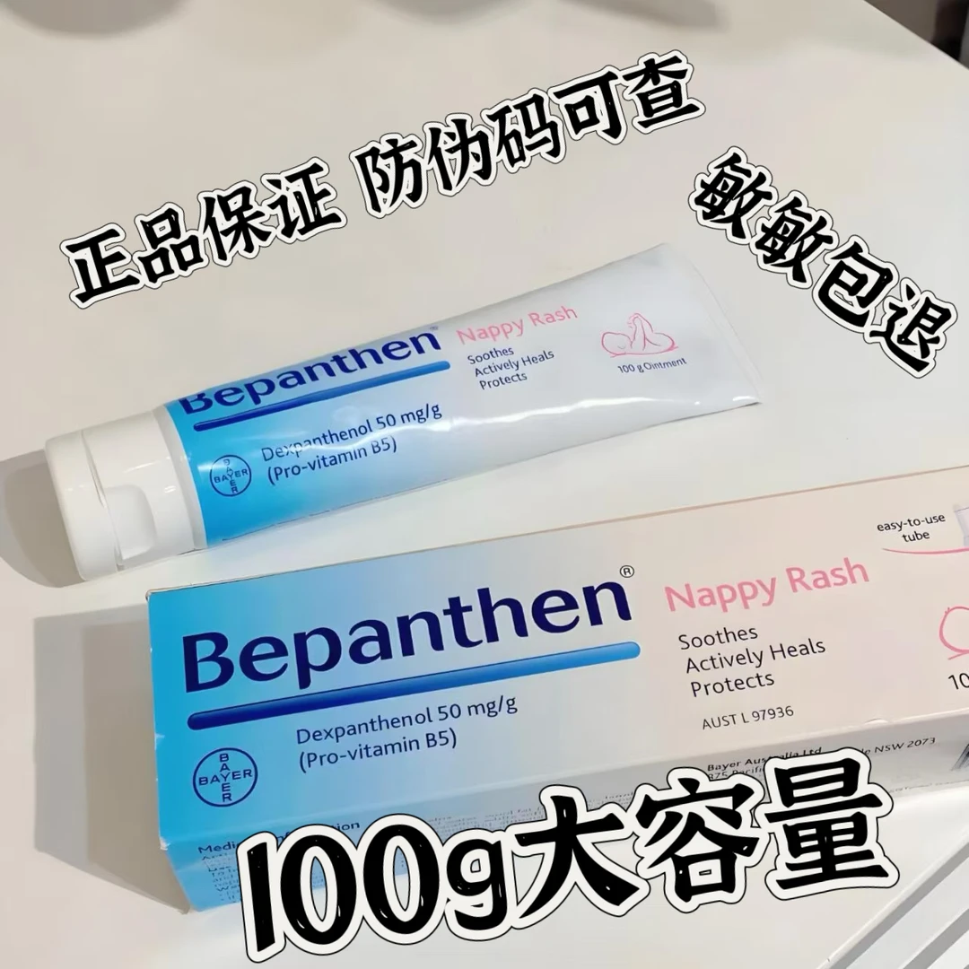 德版护臀膏 100g大支装 防伪可查