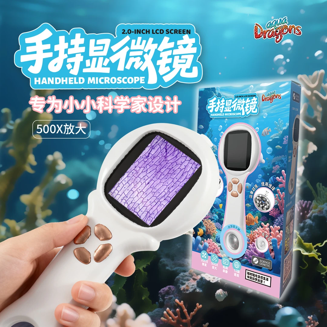 手持带屏幕显微镜智能科学实验玩具激发探索欲