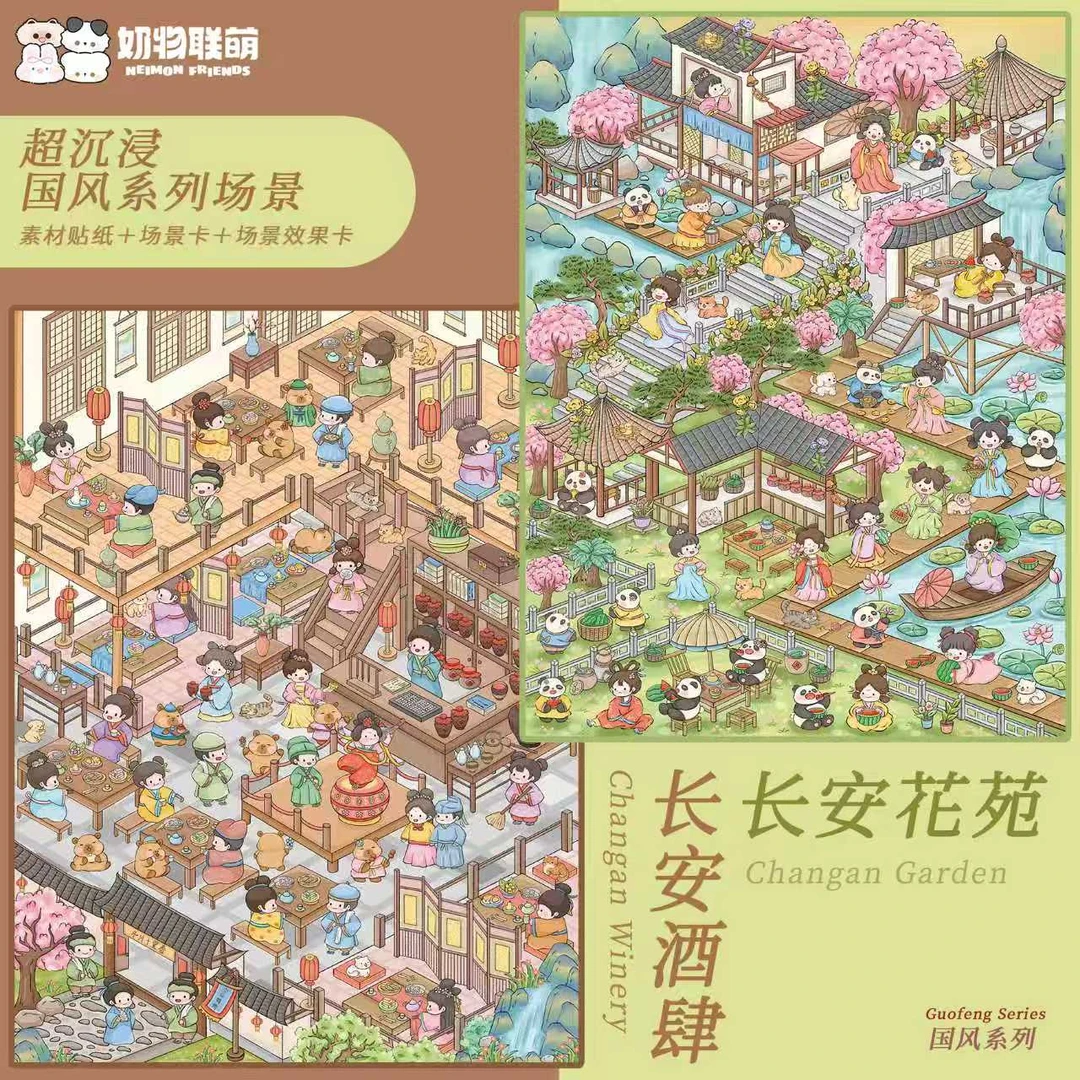 奶油兔6.0【国风系列】造景贴纸微缩场景贴3D造景手工DIY贴