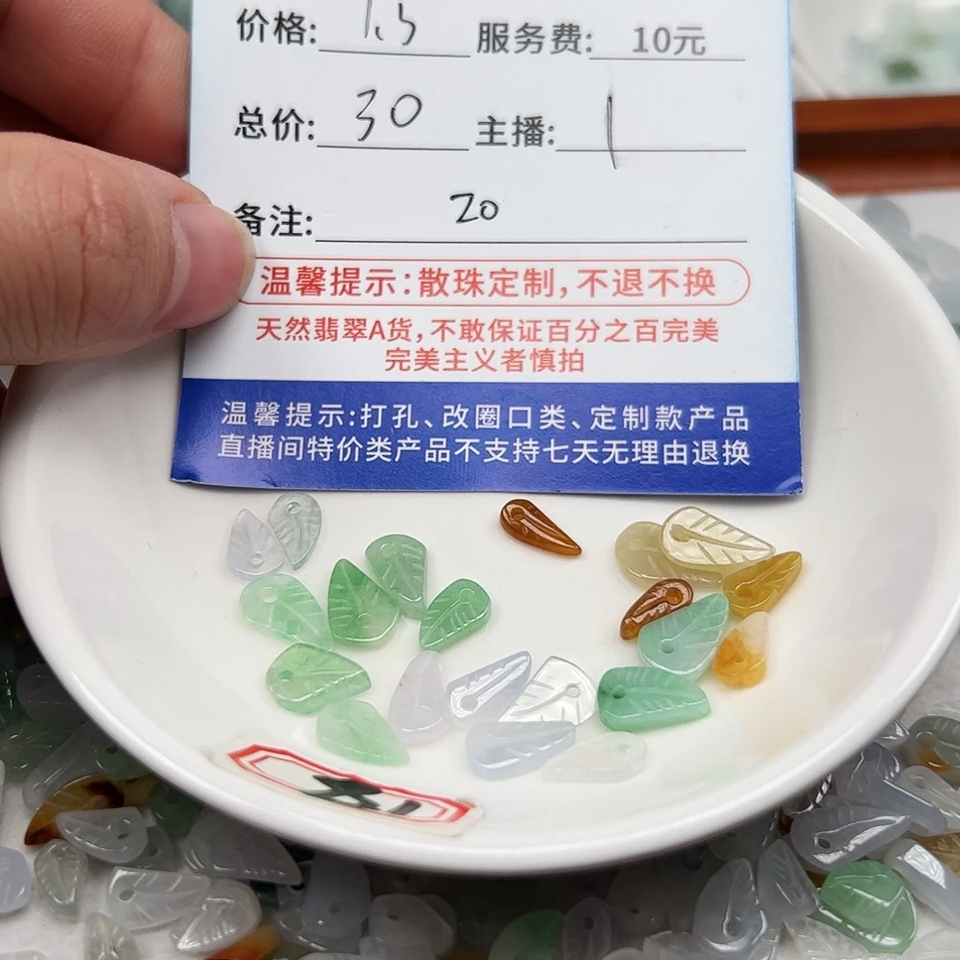翡翠散珠