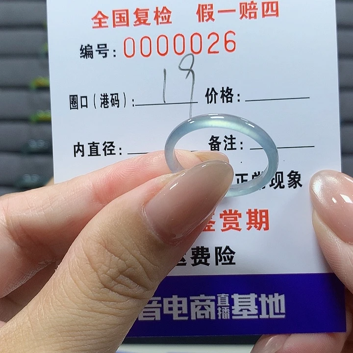 未镶嵌戒圈翡翠0026