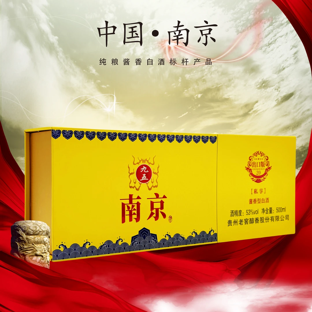 梁匠【九五之尊】南京酒酱香型白酒500ml*2瓶53%Vol