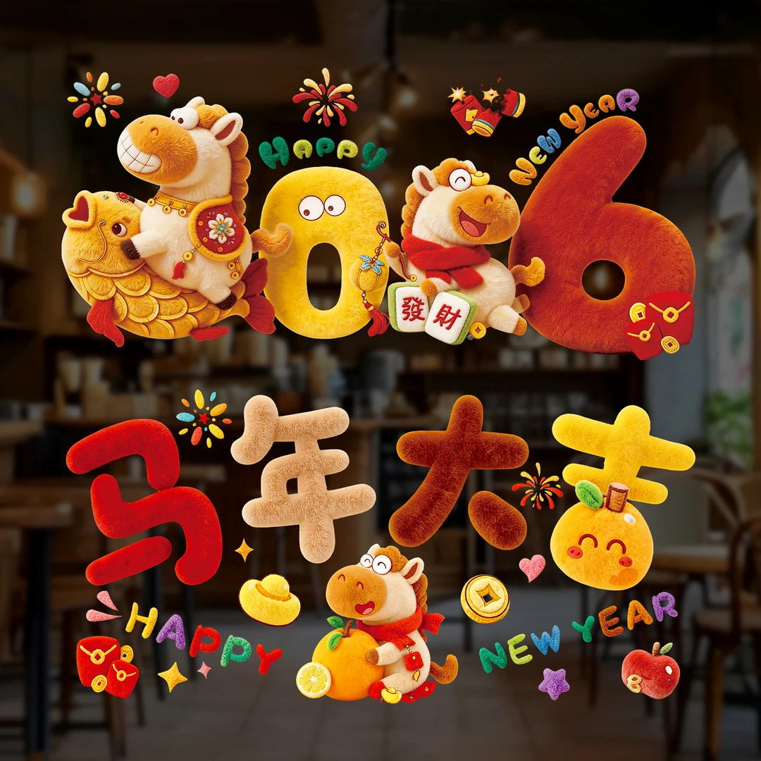 马年元旦新年装饰用品窗花橱窗福字静电贴画2026春节过年场景布置