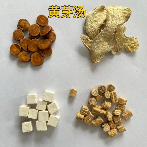 黄芽汤 足量25克一袋 一包7袋道地原料 人民日报和卫健委官方推荐
