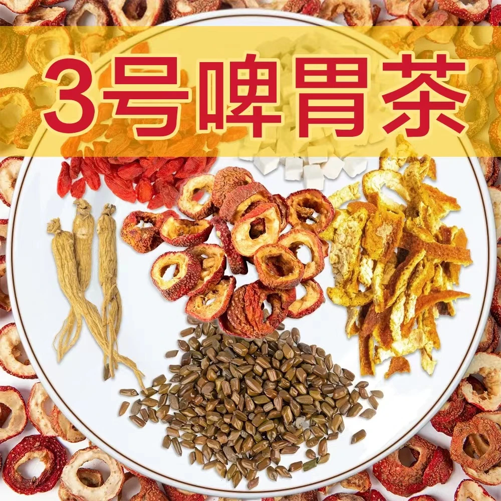 【③号茶】山楂+橘皮+人参+茯苓+决明子组合10g/包/天