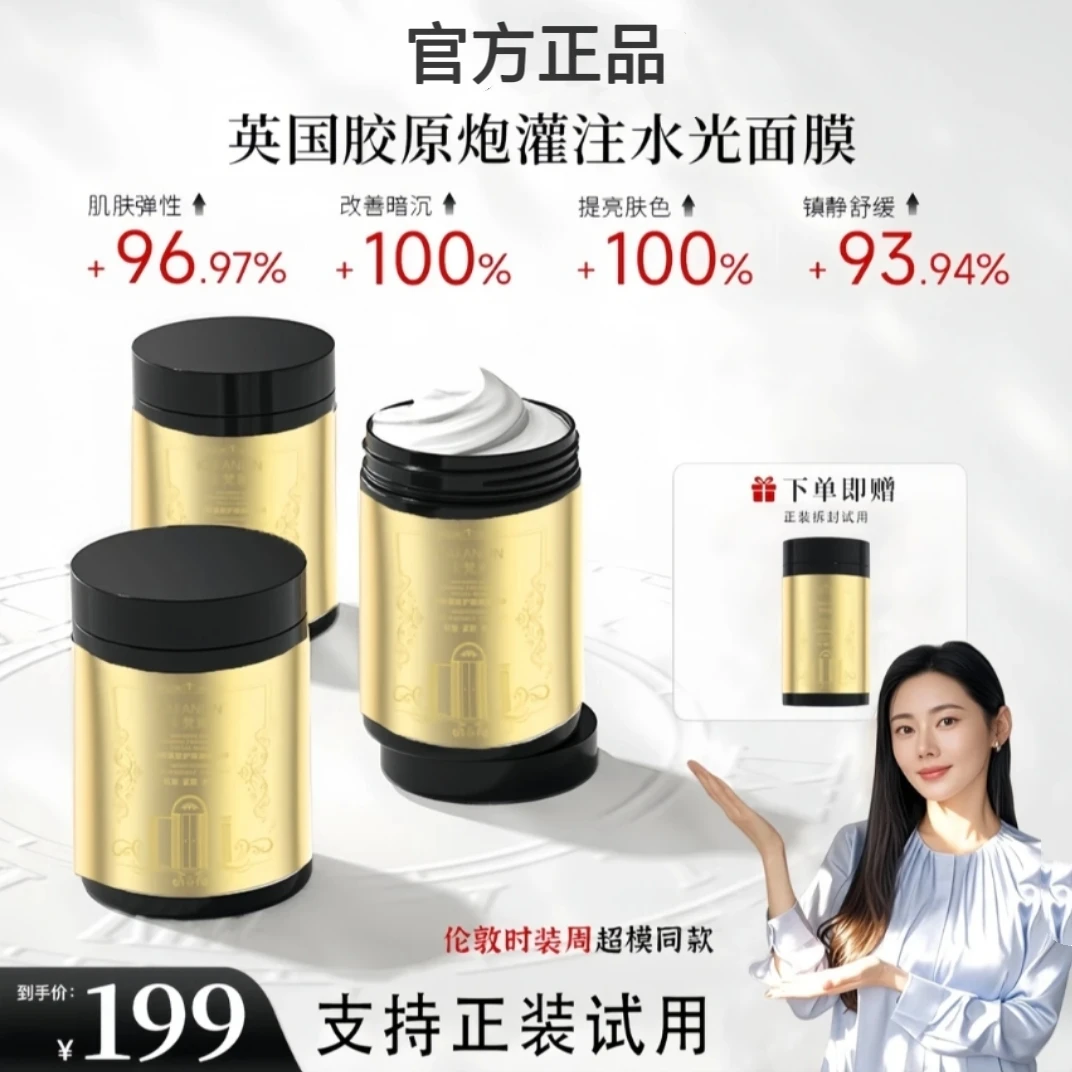 【秋瓷炫推荐】英国赫胶原炮灌注水光面膜保湿紧致抗皱焕肤童颜正品