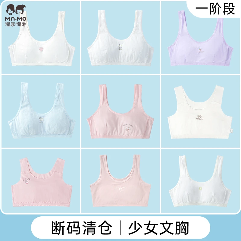断码特惠瑁恩瑁爱一阶段少女发育期文胸女童内衣儿童抹胸透气薄