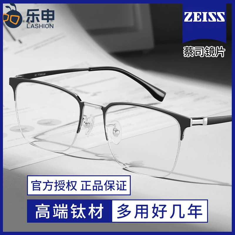 乐申半框眼镜商务男款近视可网上配度数镜片超轻纯钛防蓝光69565
